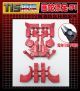 115 Sutido HSTZ-04 Upgrade part for Kingdom Inferno,in stock