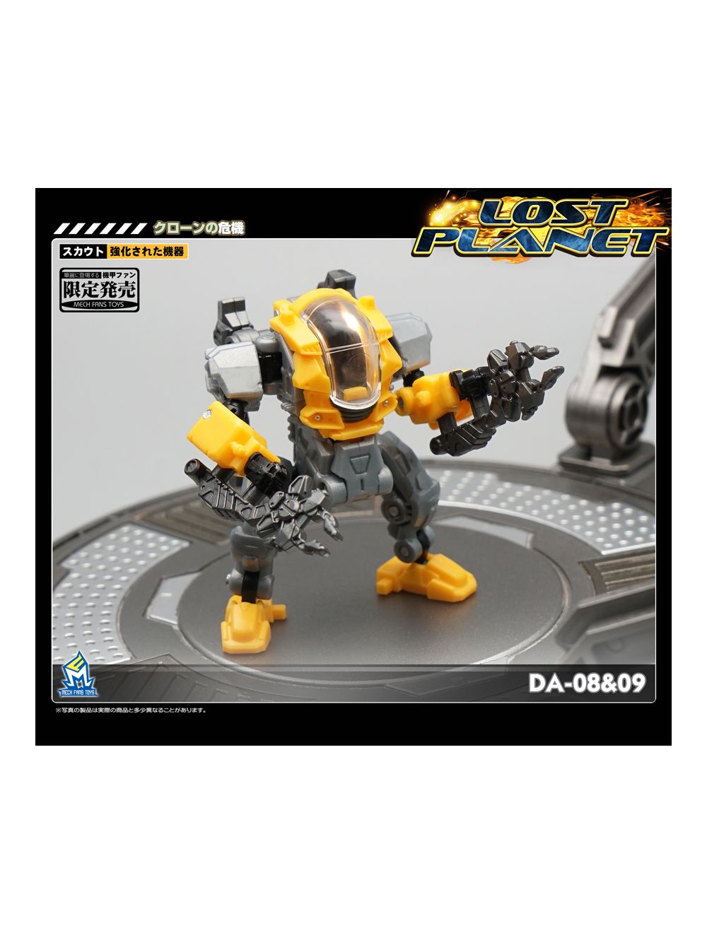 Mech fans toys lost deals planet